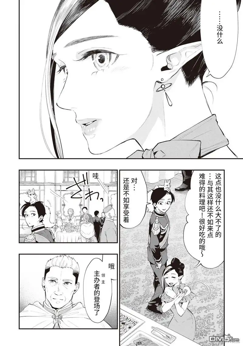 《The New Gate》第58话 第6页