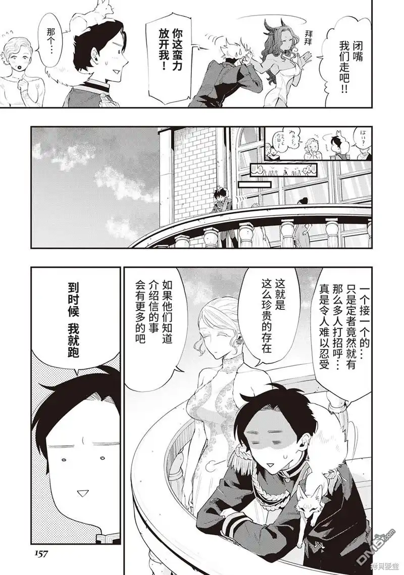 《The New Gate》第58话 第15页