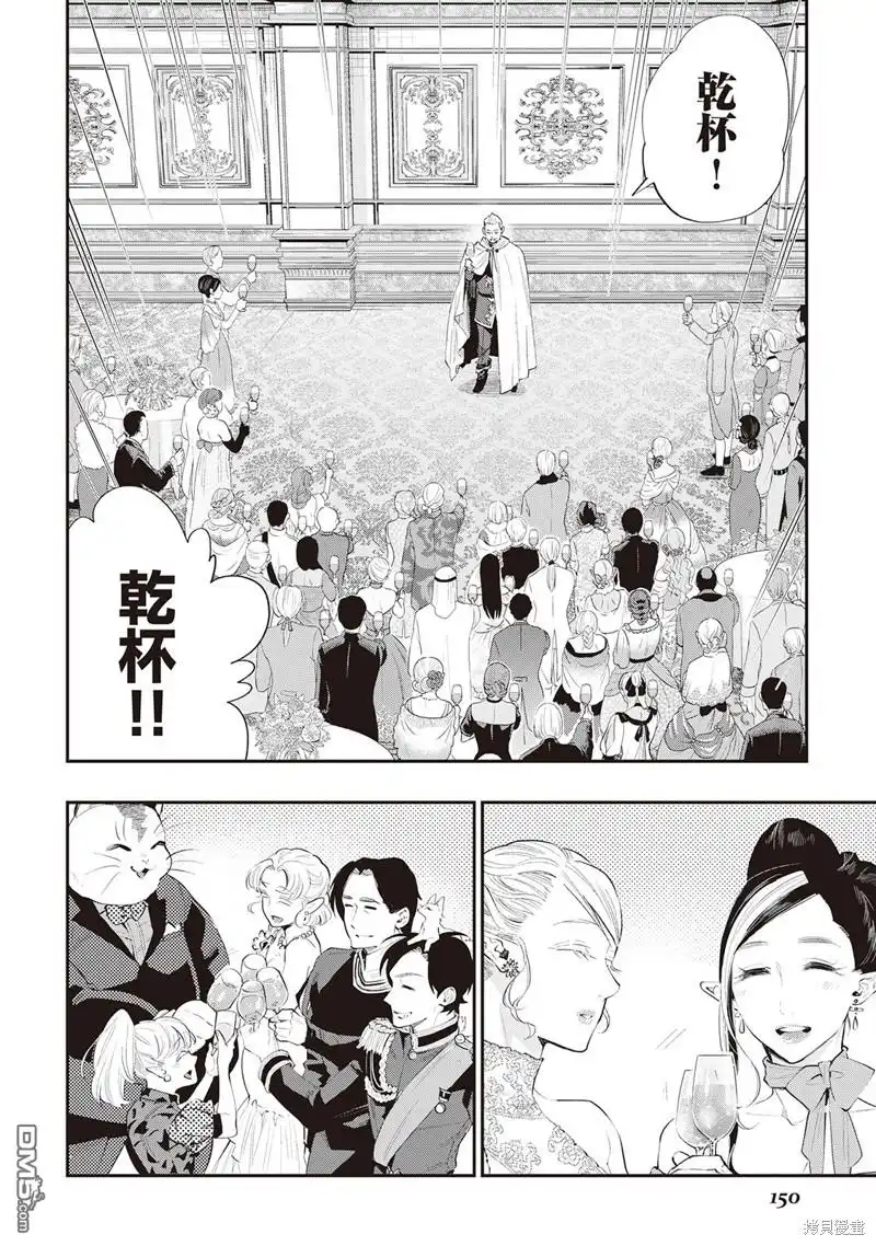 《The New Gate》第58话 第8页