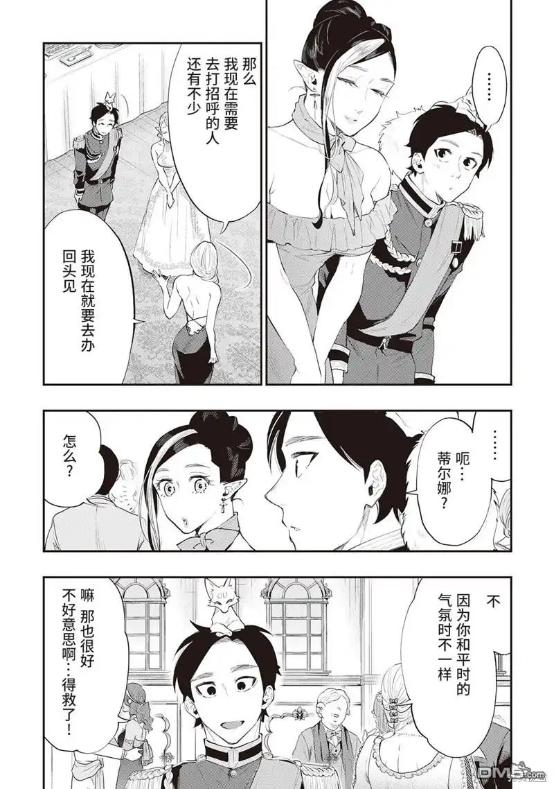 《The New Gate》第58话 第5页