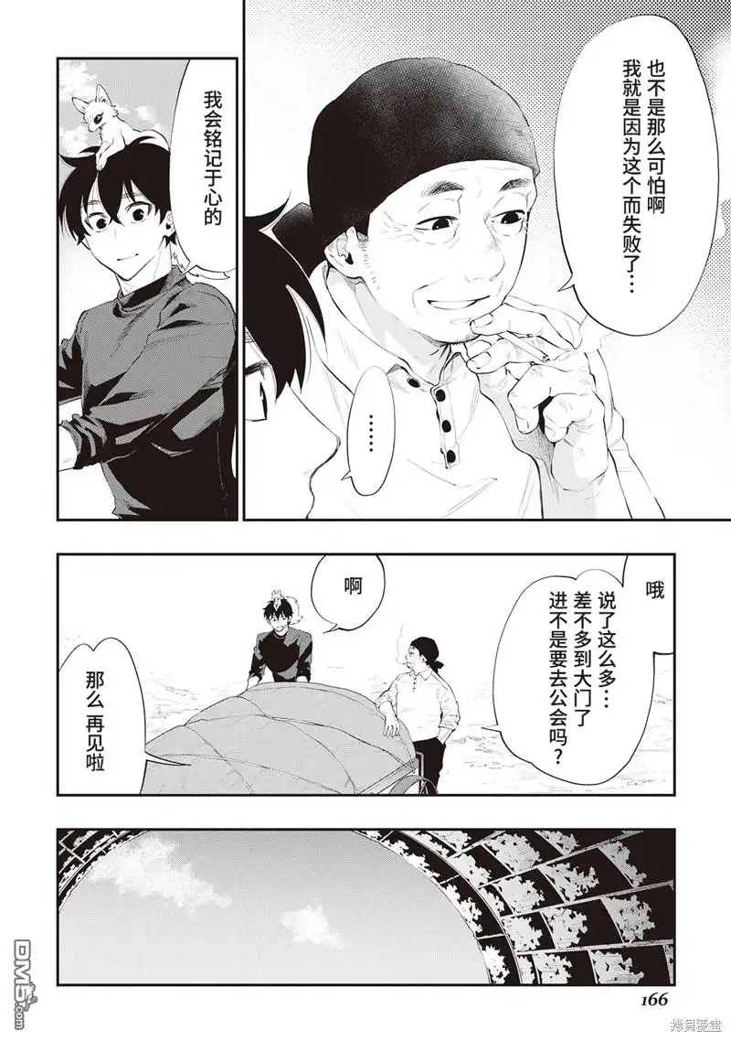《The New Gate》第58话 第24页