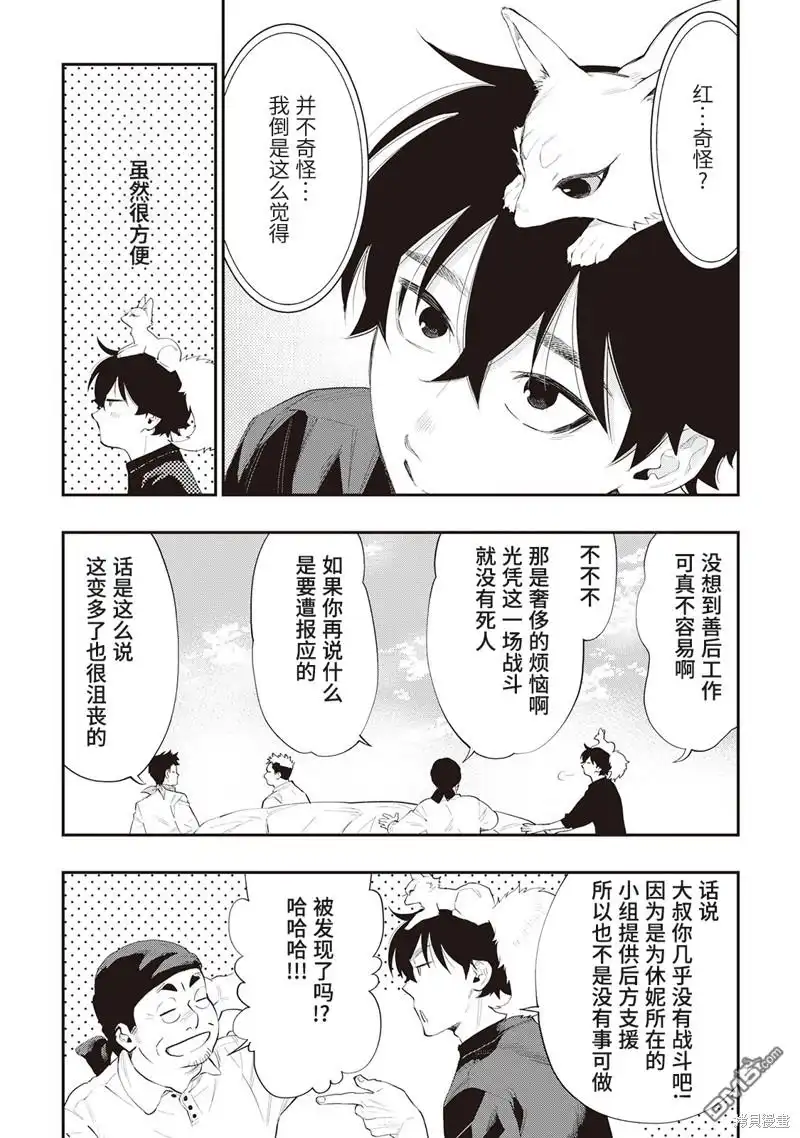 《The New Gate》第58话 第20页
