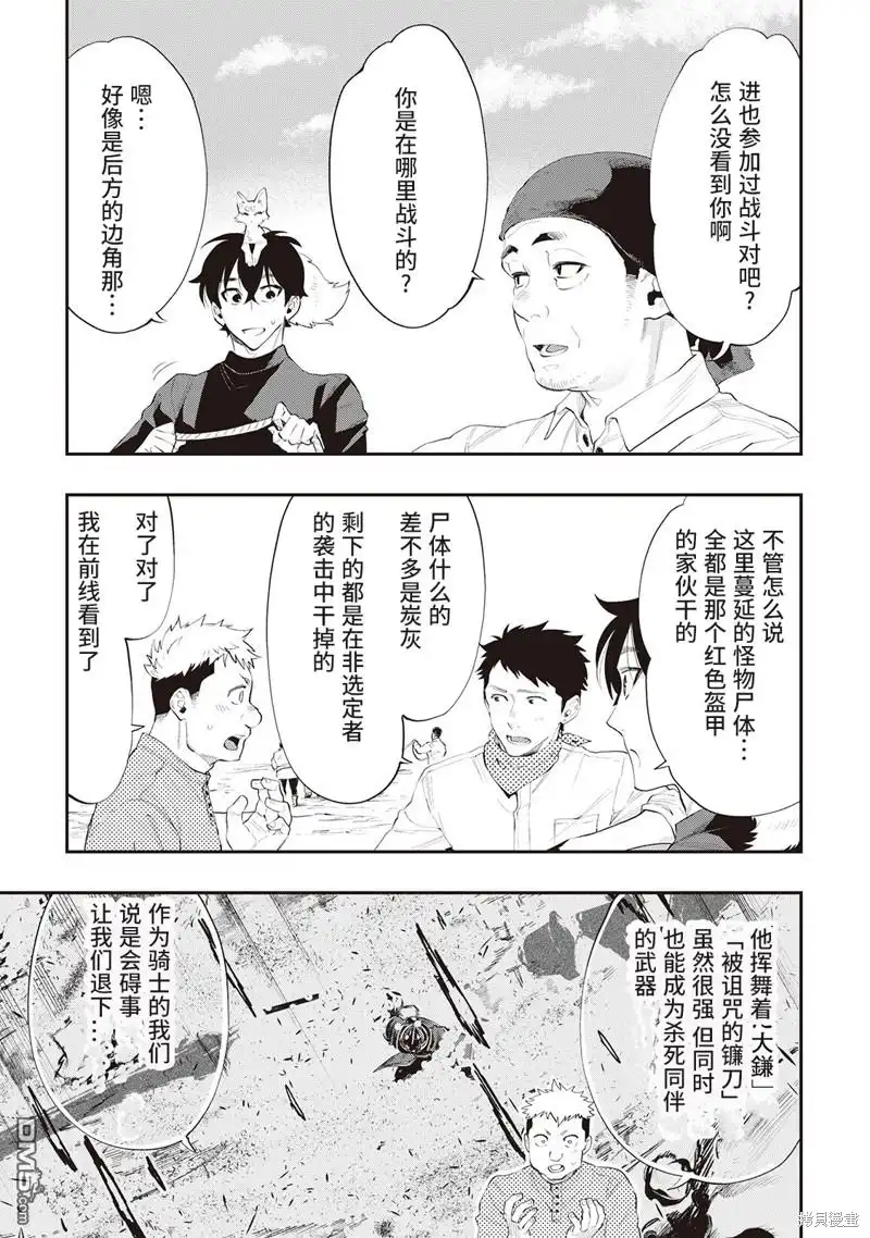 《The New Gate》第58话 第17页