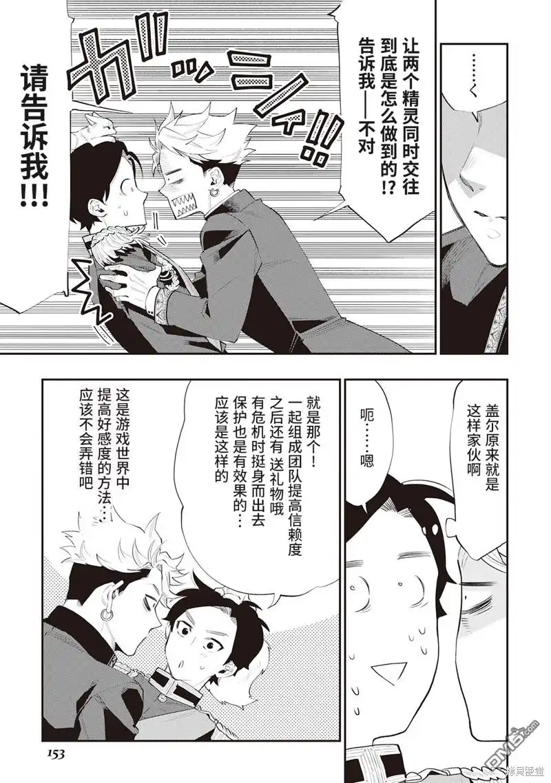 《The New Gate》第58话 第11页