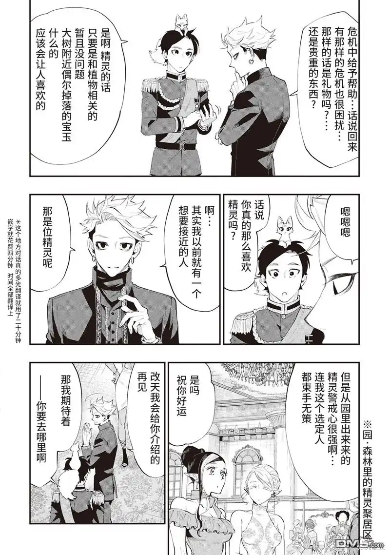 《The New Gate》第58话 第12页