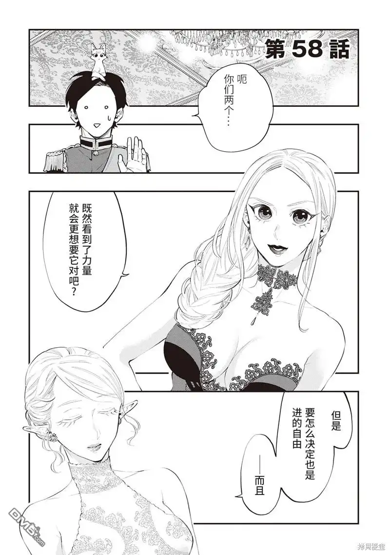 《The New Gate》第58话 第1页