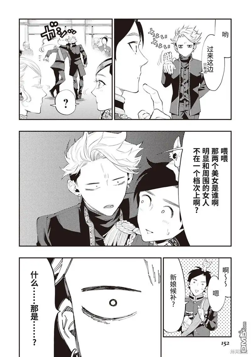 《The New Gate》第58话 第10页