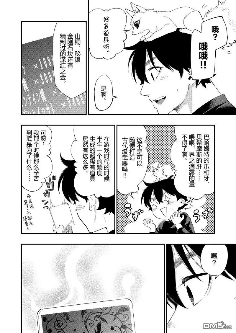 《The New Gate》第59话 第20页