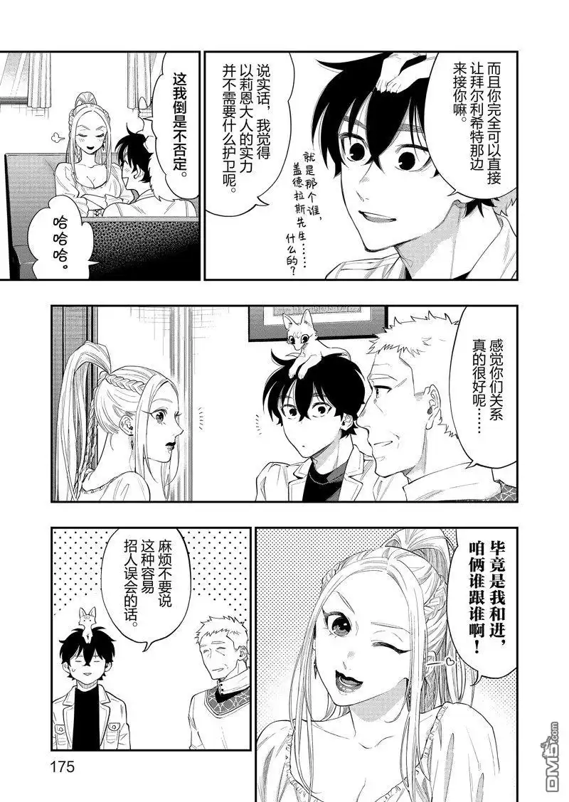 《The New Gate》第59话 第7页