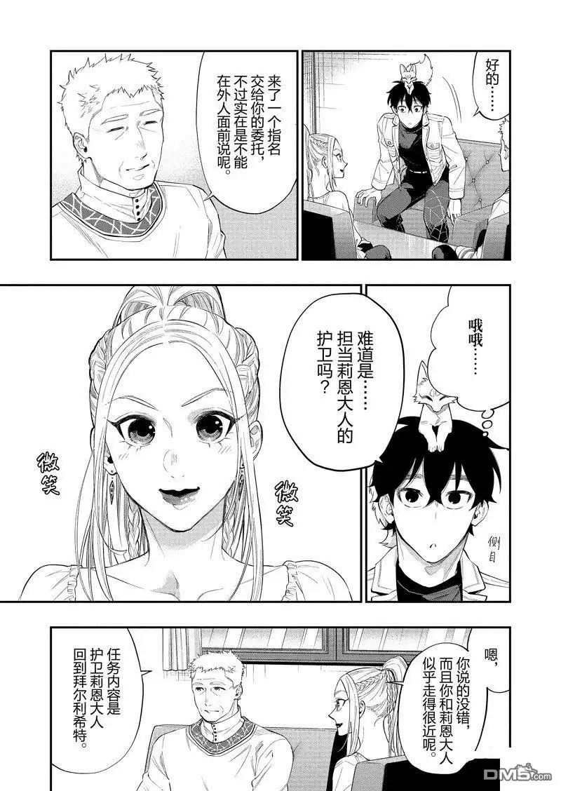 《The New Gate》第59话 第3页