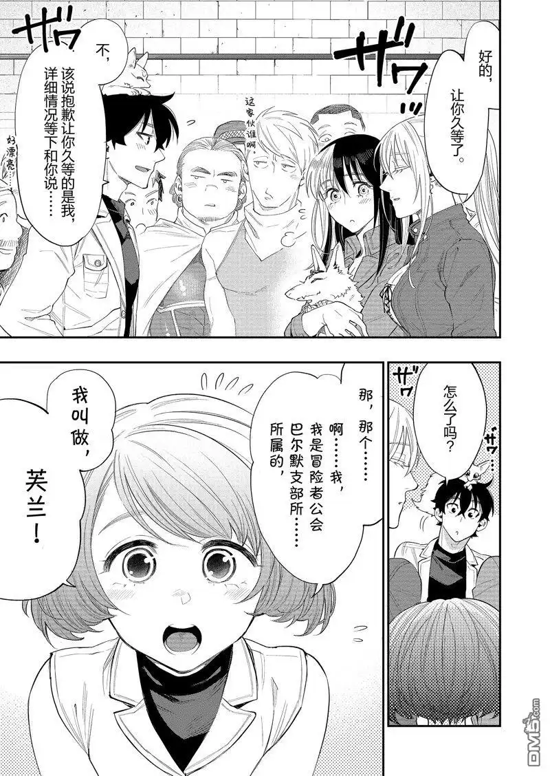 《The New Gate》第59话 第11页