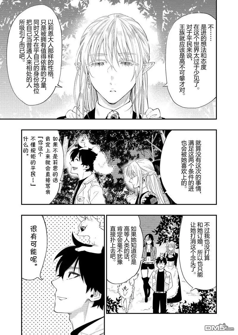 《The New Gate》第59话 第15页