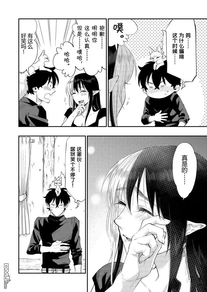 《The New Gate》第59话 第32页
