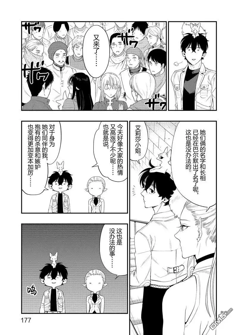 《The New Gate》第59话 第9页