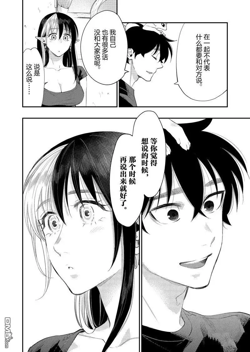 《The New Gate》第59话 第30页