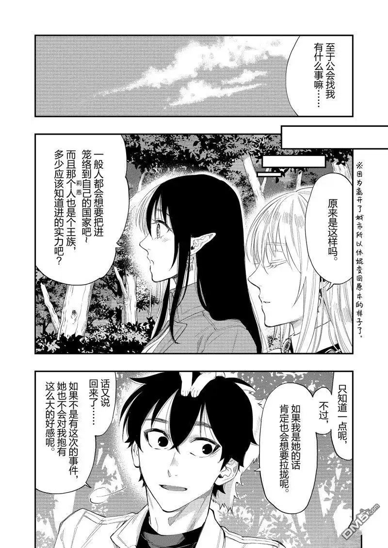 《The New Gate》第59话 第14页