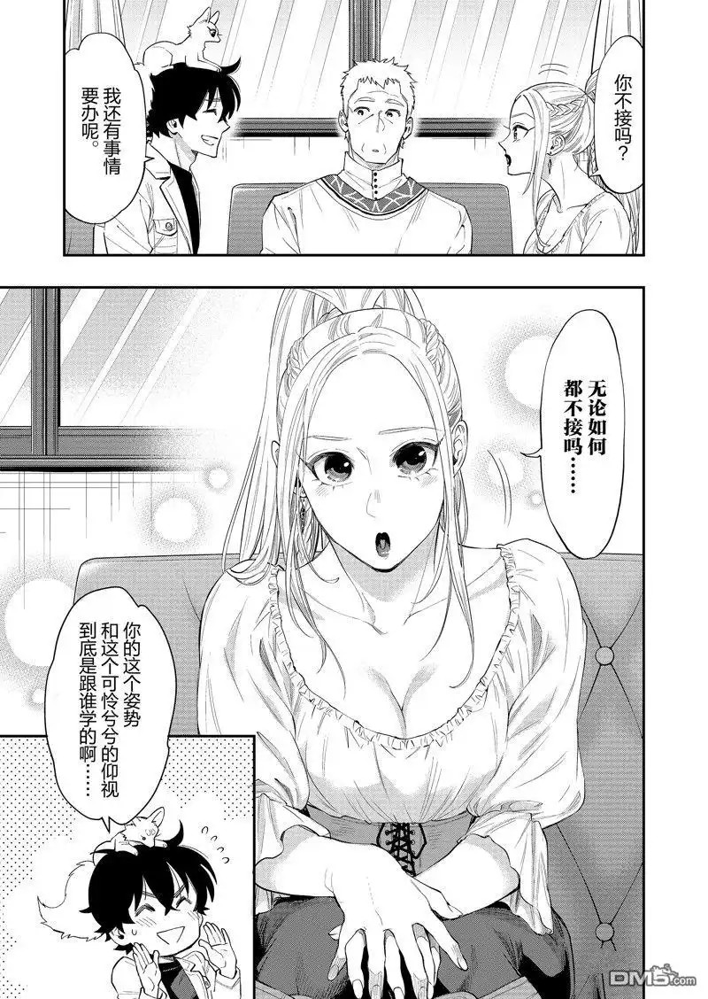 《The New Gate》第59话 第5页