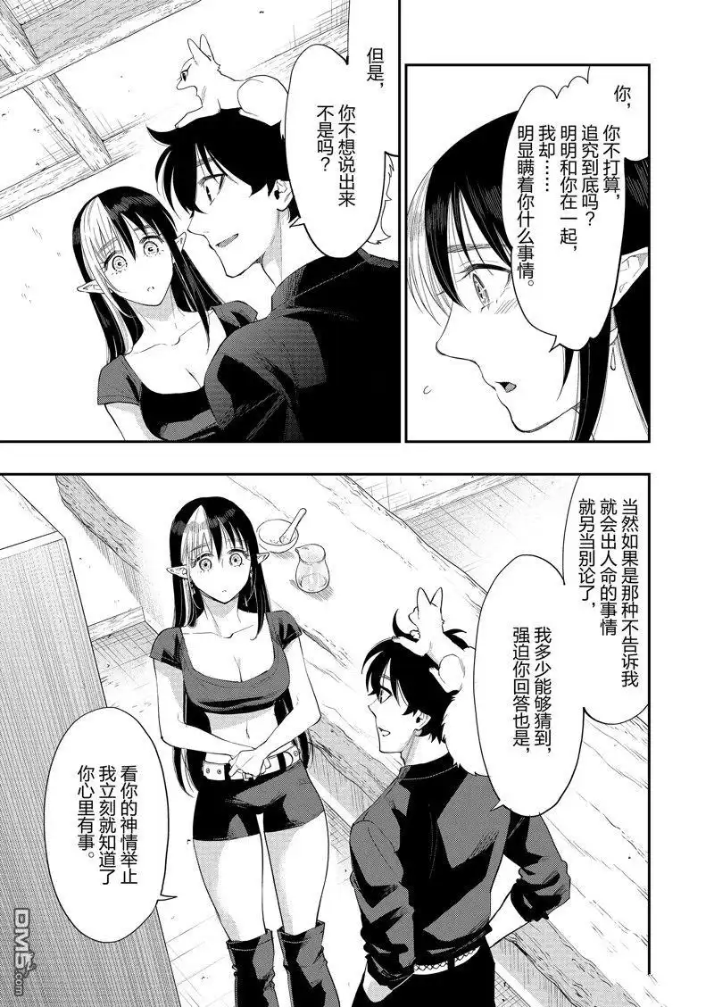 《The New Gate》第59话 第29页