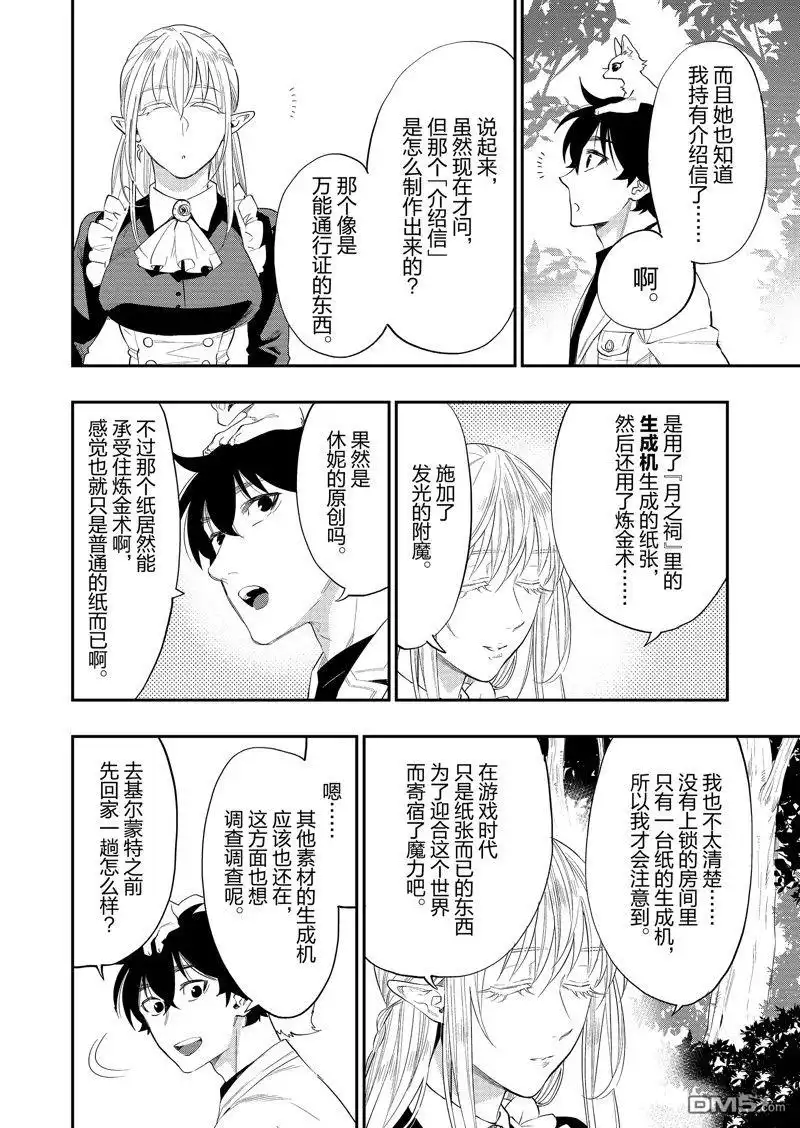 《The New Gate》第59话 第16页
