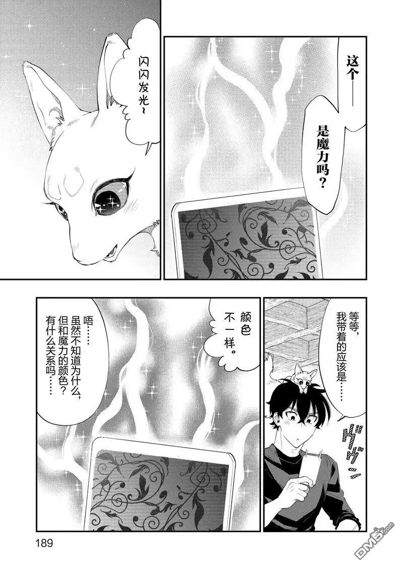 《The New Gate》第59话 第21页