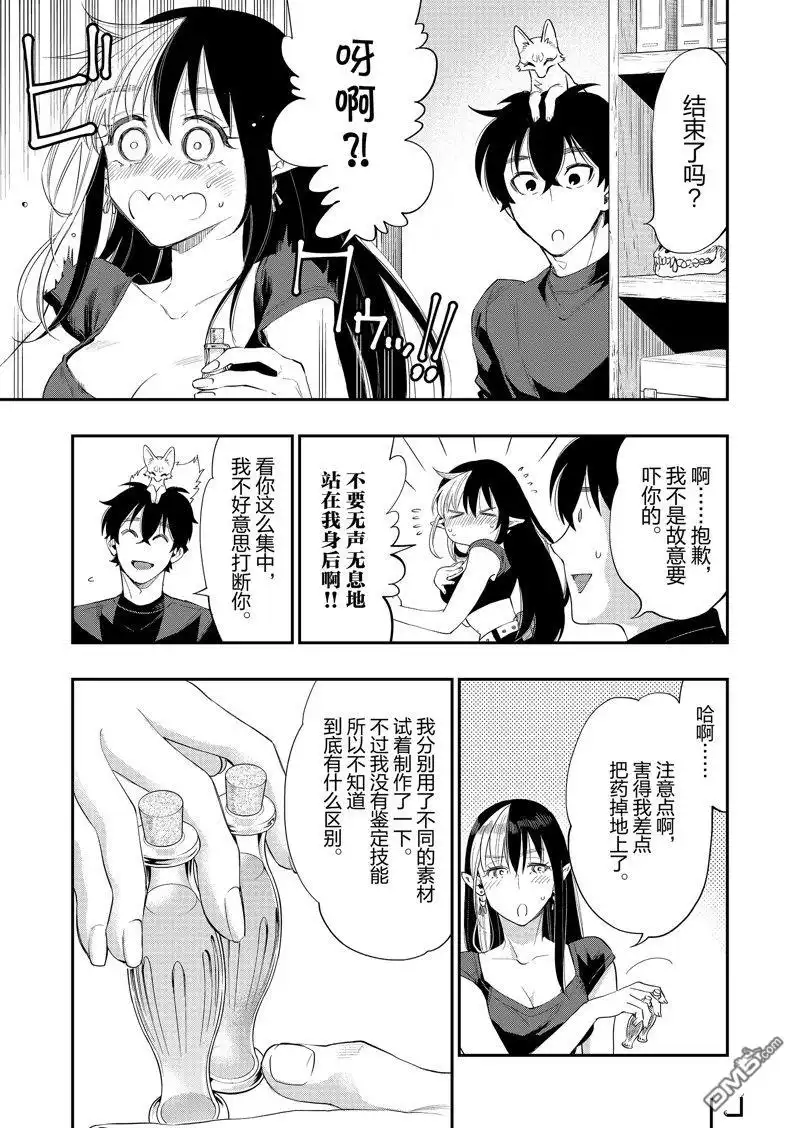 《The New Gate》第59话 第25页