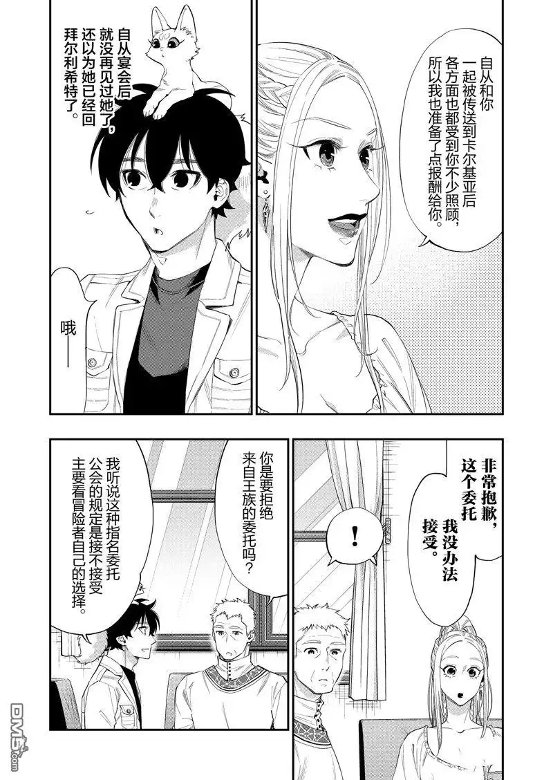 《The New Gate》第59话 第4页