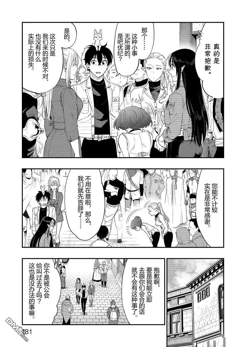 《The New Gate》第59话 第13页