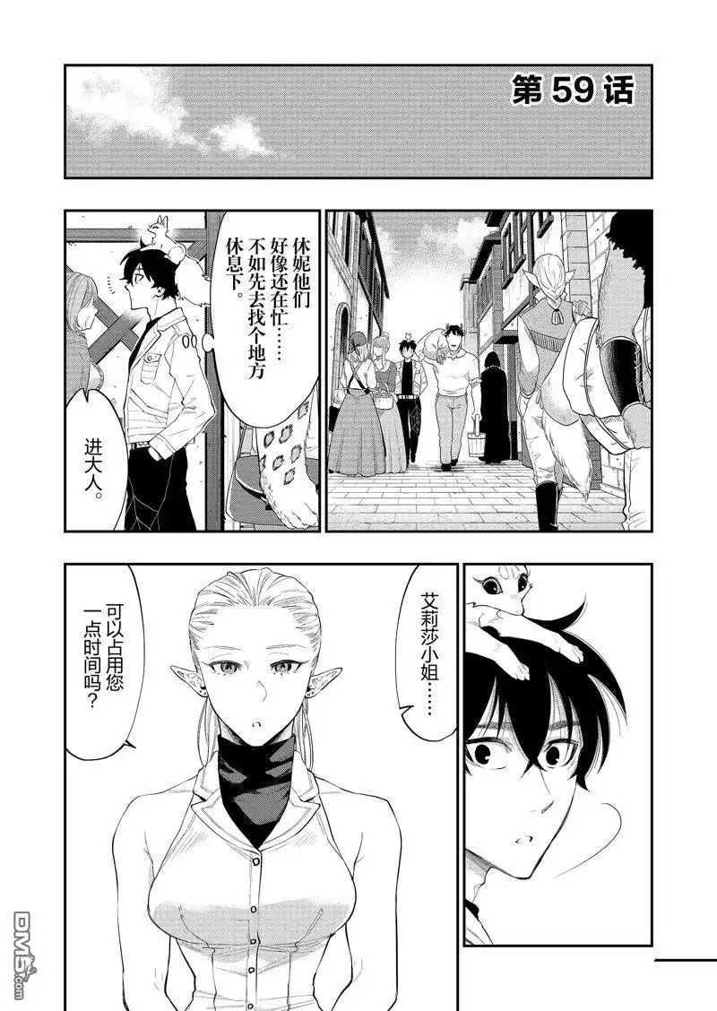 《The New Gate》第59话 第1页