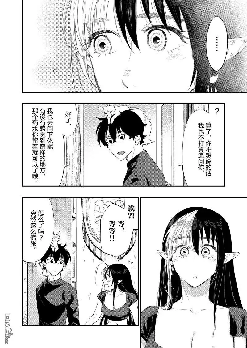 《The New Gate》第59话 第28页