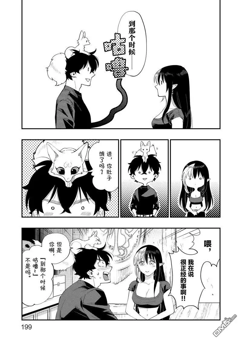 《The New Gate》第59话 第31页