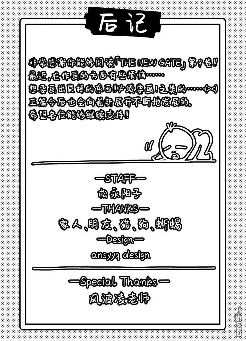 《The New Gate》第59话 第35页