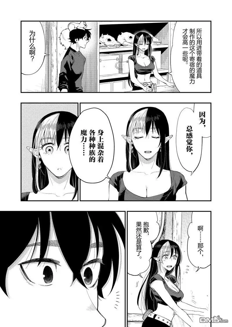 《The New Gate》第59话 第27页