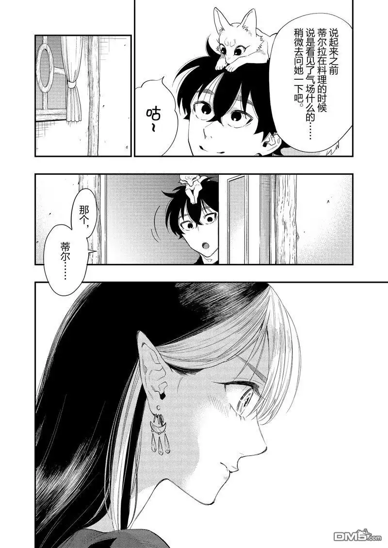 《The New Gate》第59话 第22页