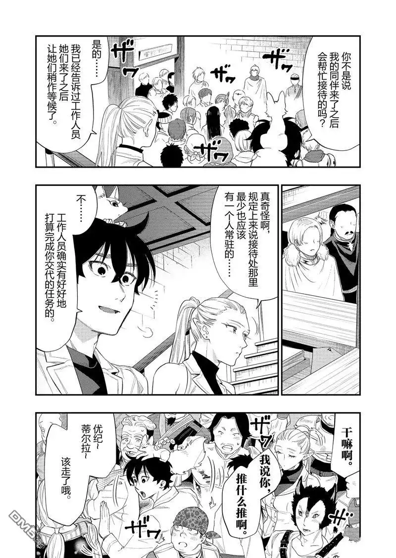 《The New Gate》第59话 第10页