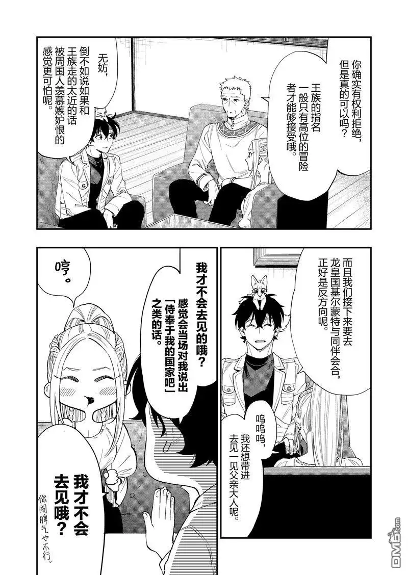 《The New Gate》第59话 第6页