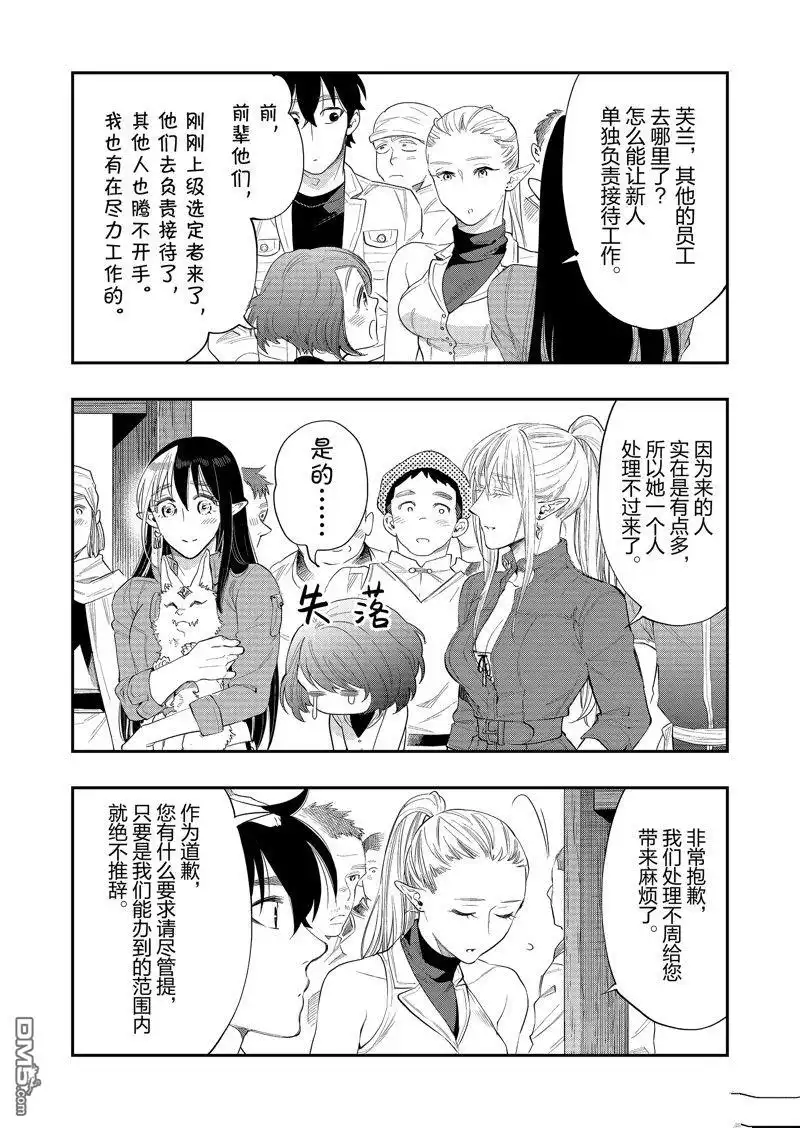 《The New Gate》第59话 第12页