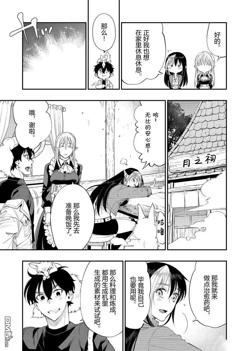 《The New Gate》第59话 第17页