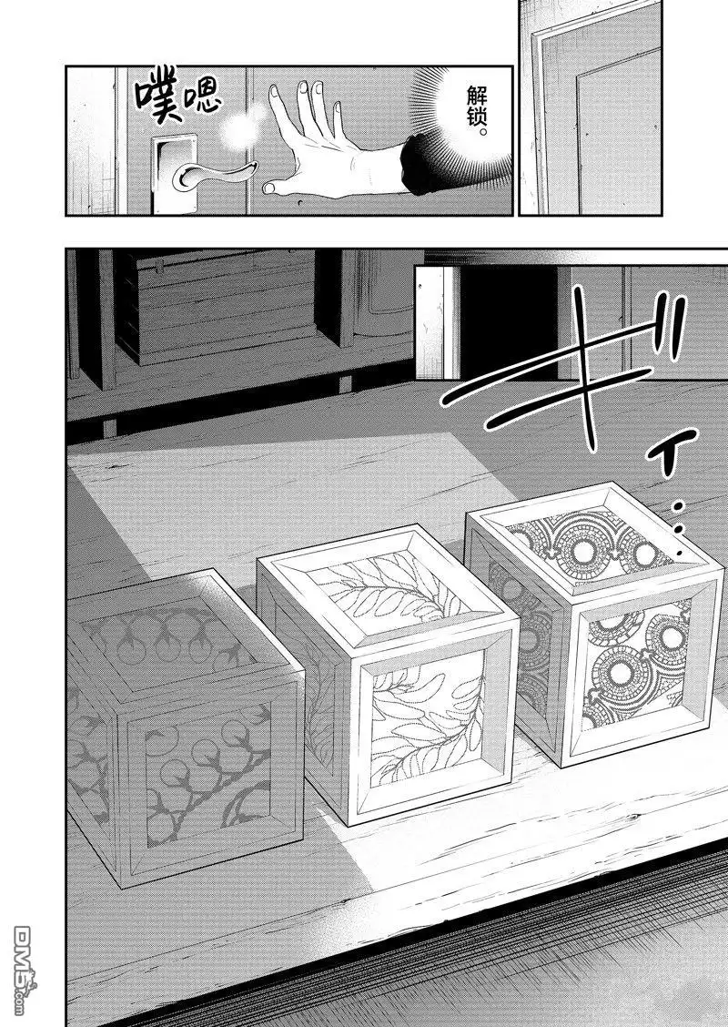 《The New Gate》第59话 第18页