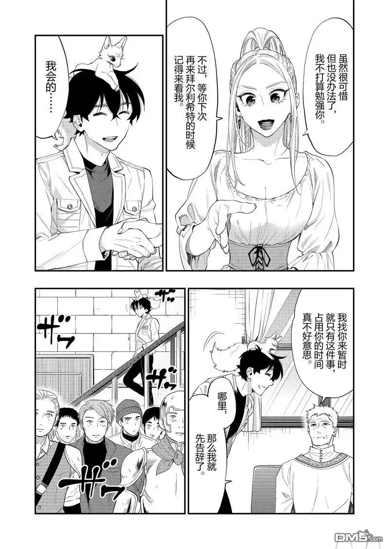 《The New Gate》第59话 第8页