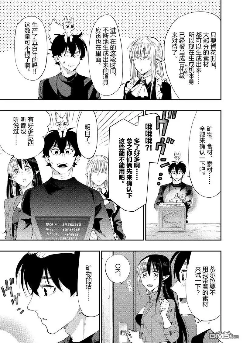 《The New Gate》第59话 第19页
