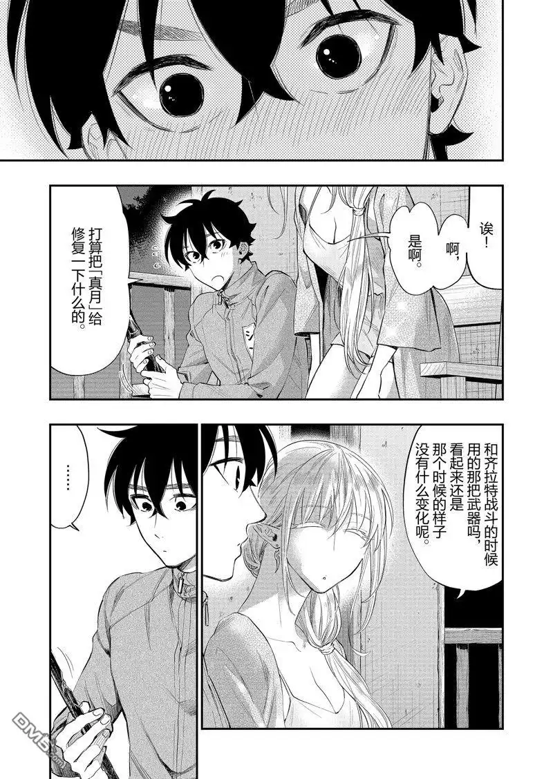 《The New Gate》第60话 第20页