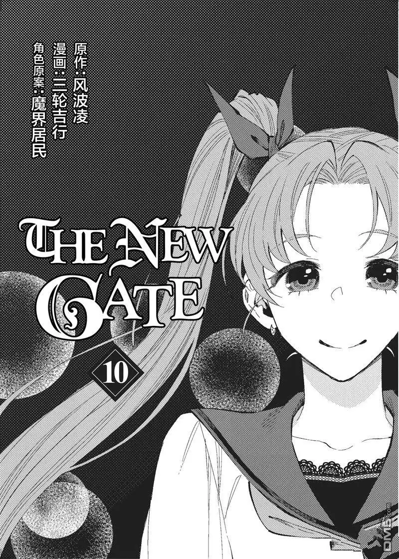 《The New Gate》第60话 第2页