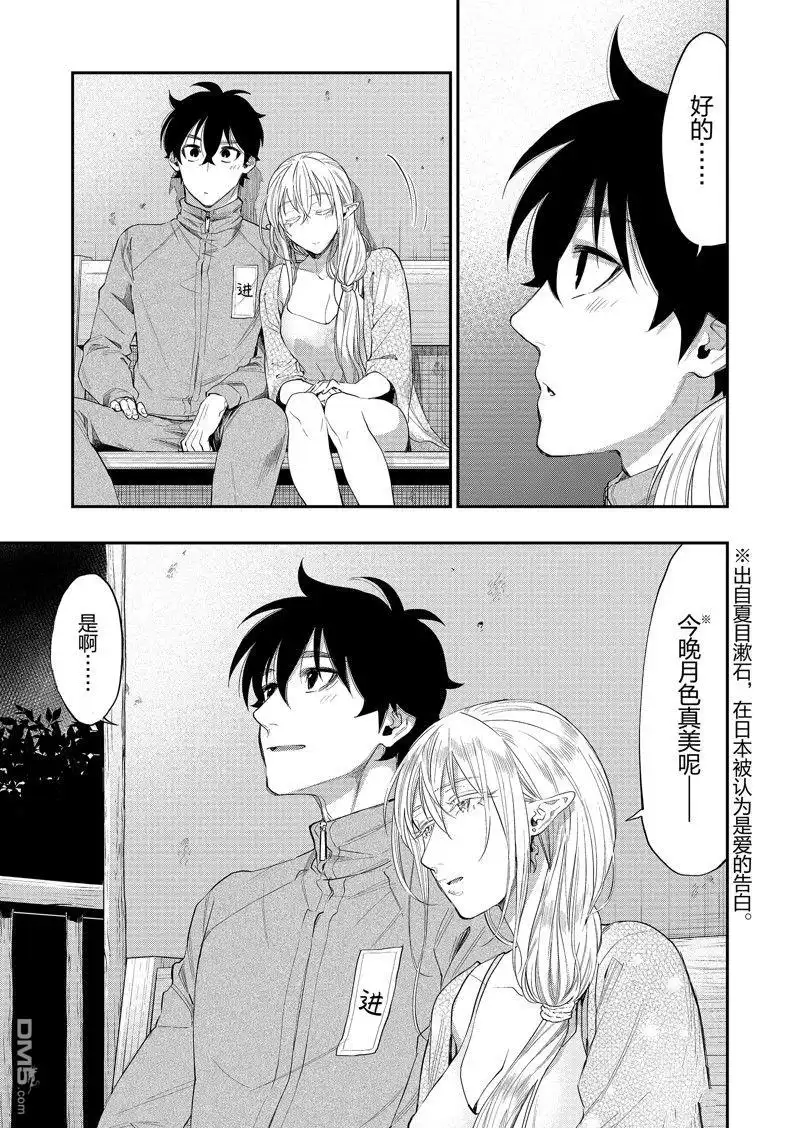 《The New Gate》第60话 第32页