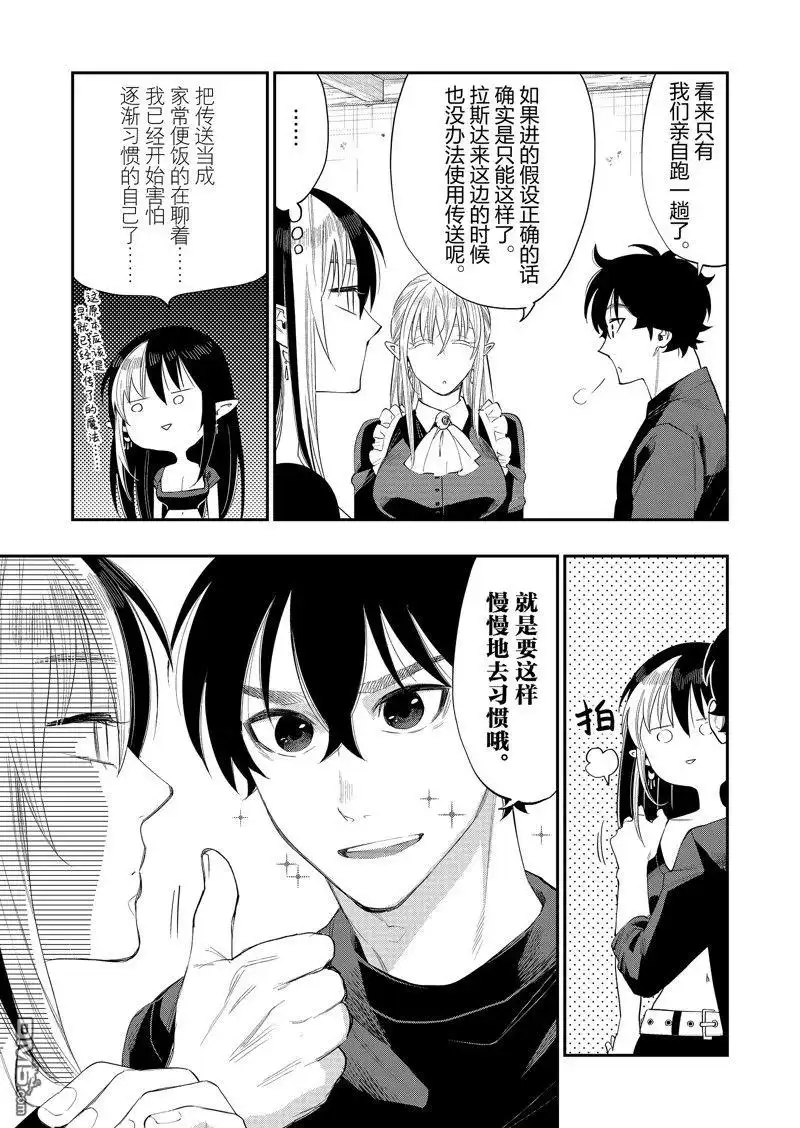 《The New Gate》第60话 第16页