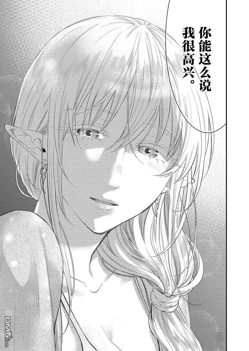 《The New Gate》第60话 第26页