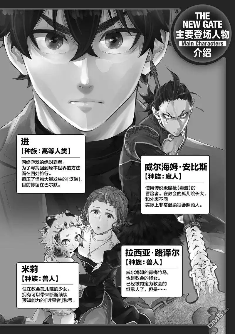 《The New Gate》第60话 第3页