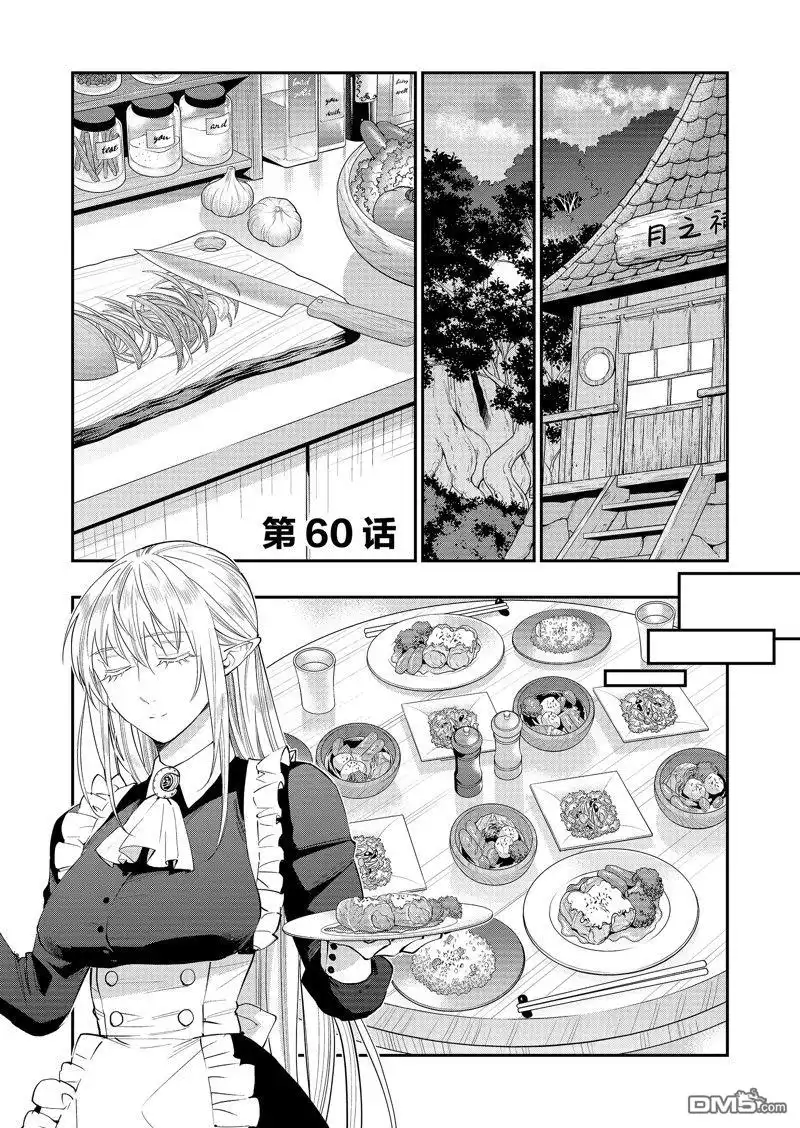 《The New Gate》第60话 第6页