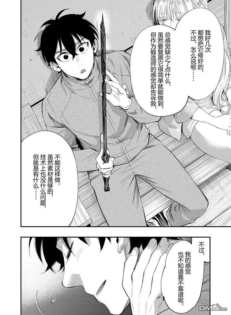 《The New Gate》第60话 第21页