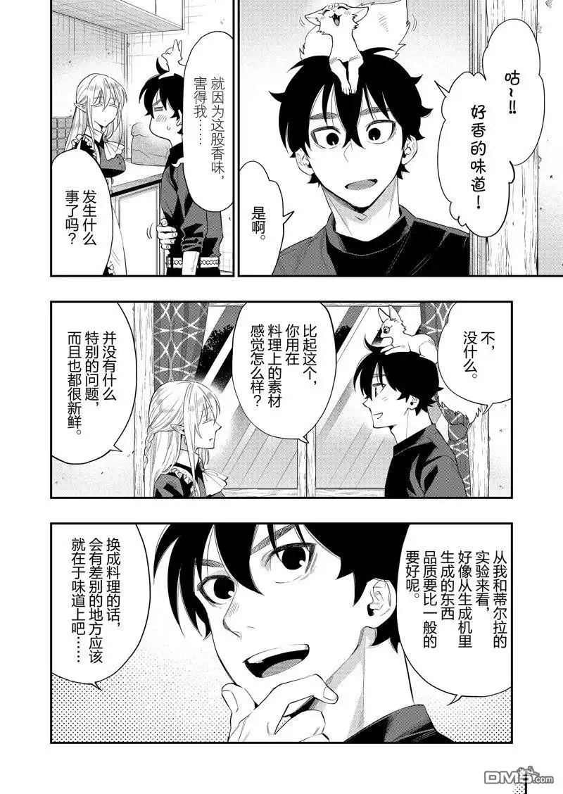 《The New Gate》第60话 第7页