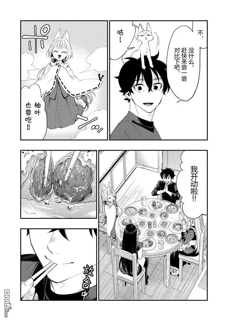 《The New Gate》第60话 第9页